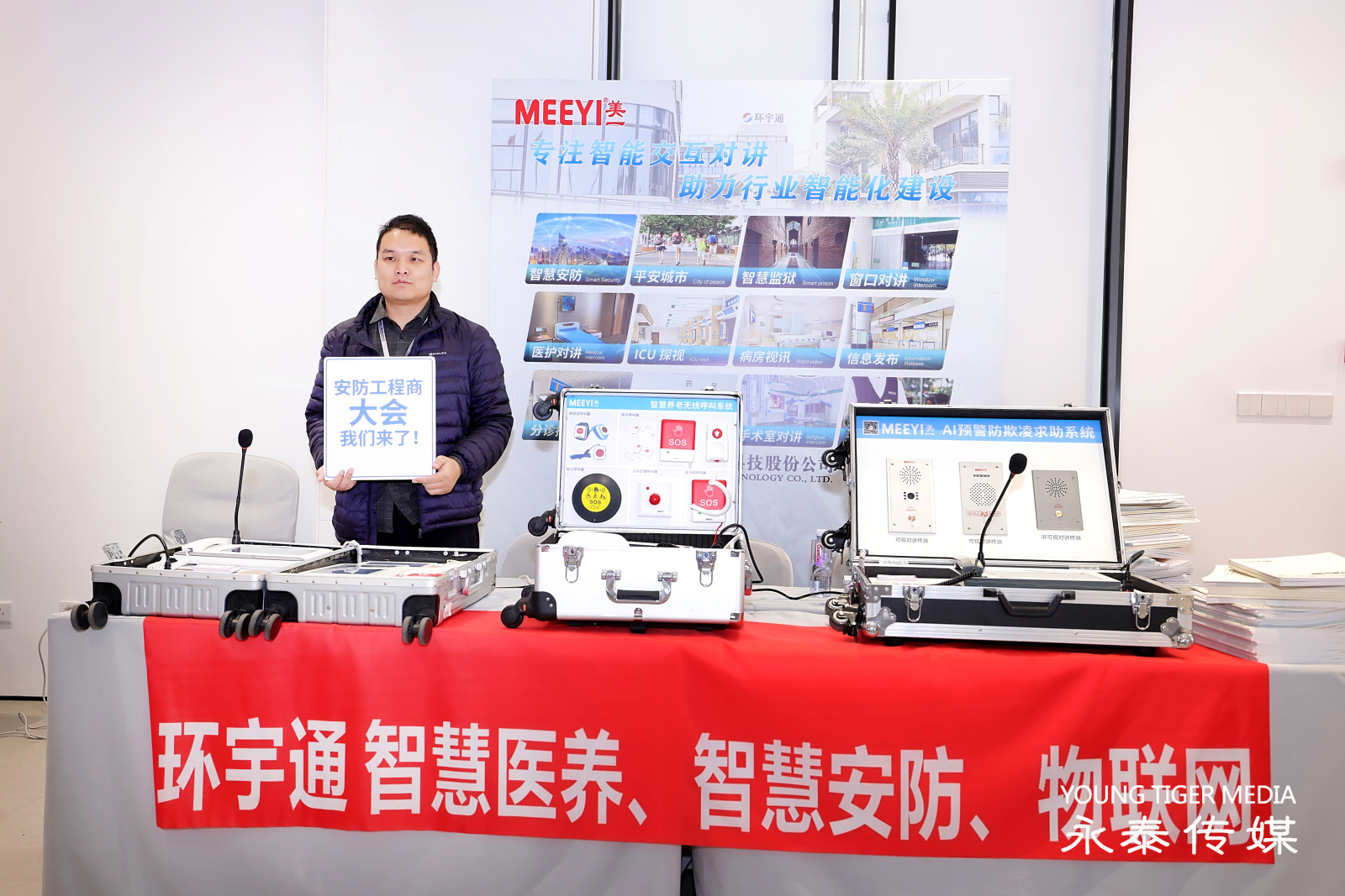 美一亮相2025中國安防工程商、系統(tǒng)集成商大會（上海站），助力行業(yè)智能化建設！